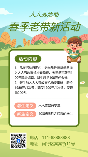 培訓(xùn)招生老帶新活動(dòng)老帶新促銷