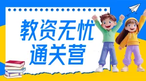 职业教育资格考证课程招生宣传