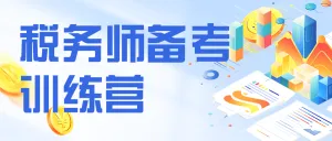 教育培训税务师课程讲师介绍讲师形象包装宣传推广