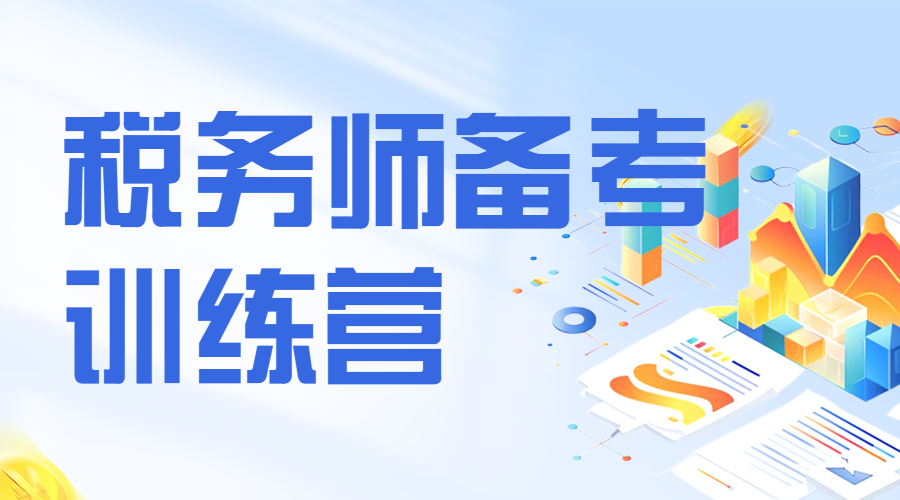 教育培训税务师课程讲师介绍讲师形象包装宣传推广