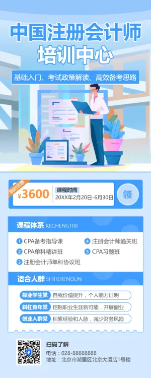 注册会计师培训班课程宣传招生