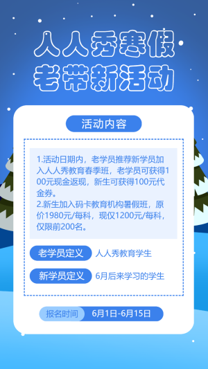 培訓(xùn)招生老帶新活動(dòng)老帶新促銷
