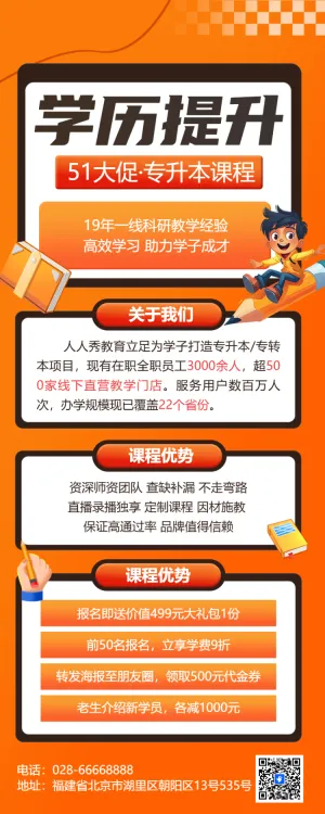 学历提升专升本招生促销