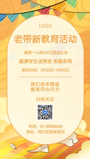 培训招生老带新活动老带新促销