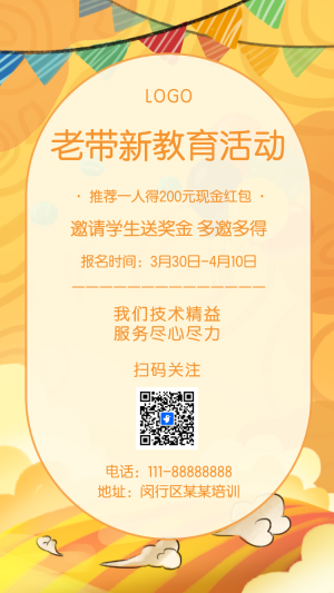 培訓(xùn)招生老帶新活動(dòng)老帶新促銷