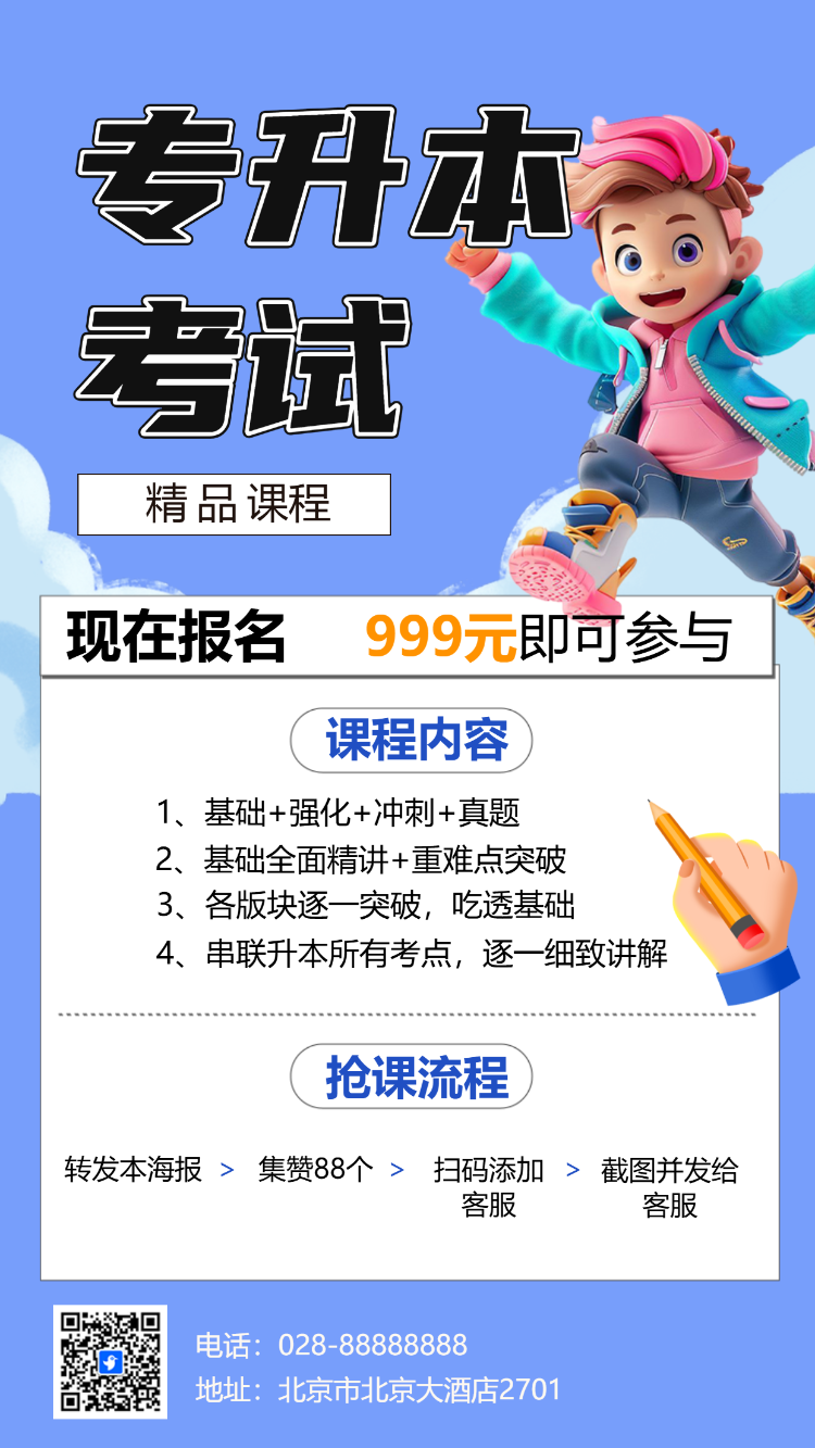 学历提升专升本课程营销招生