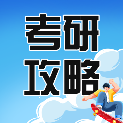 多人讲师考研招生类直播预告