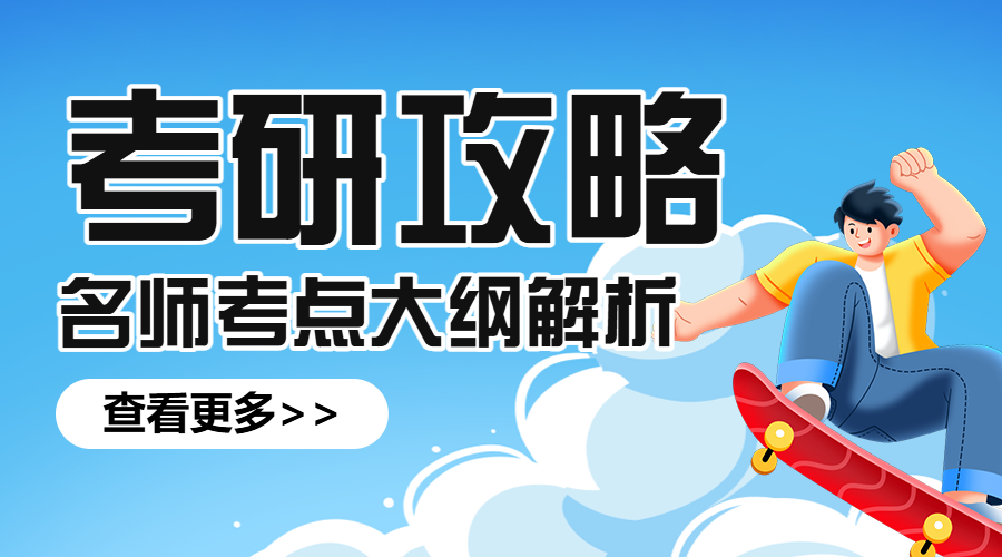 多人讲师考研招生类直播预告