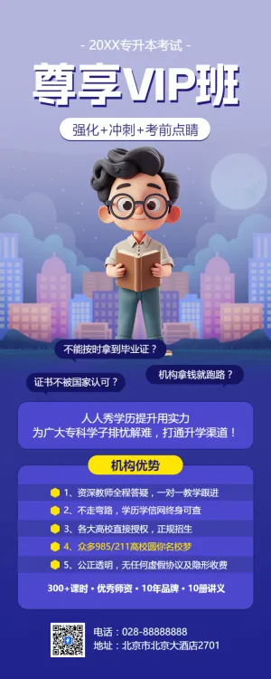 学历提升专升本招生课程营销