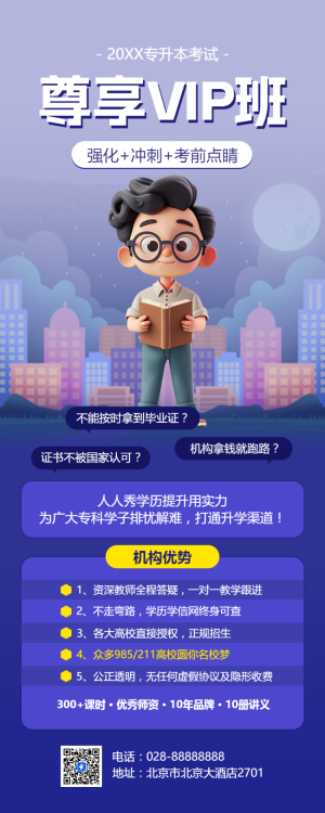 學(xué)歷提升專升本招生課程營銷