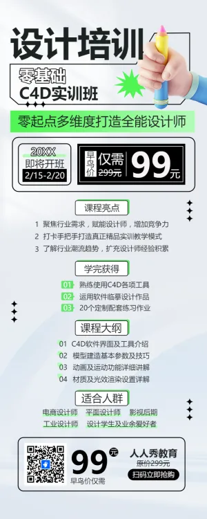 职业培训平面设计培训课程宣传招生