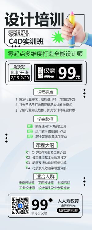 職業(yè)培訓(xùn)平面設(shè)計(jì)培訓(xùn)課程宣傳招生