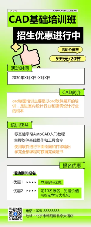 技能培训课程招生促销