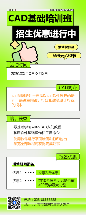 技能培訓(xùn)課程招生促銷
