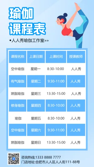 培训招生课程表课程安排
