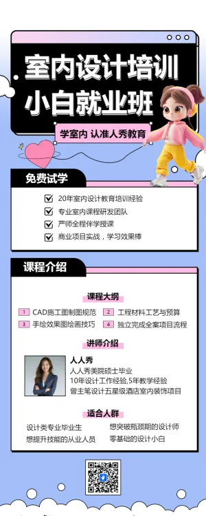 教育培训平面设计培训课程宣传