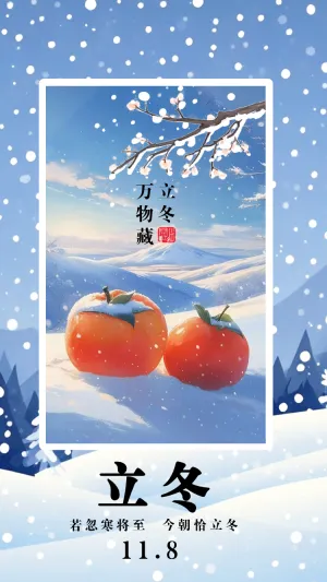 清新简约风二十四节气立冬节气习俗介绍