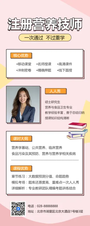 注册营养师资格考证课程宣传招生