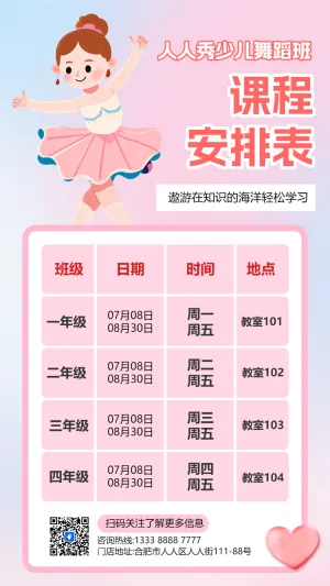 培训招生课程表课程安排