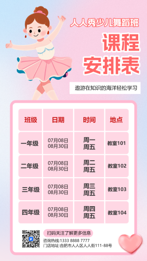 培訓(xùn)招生課程表課程安排