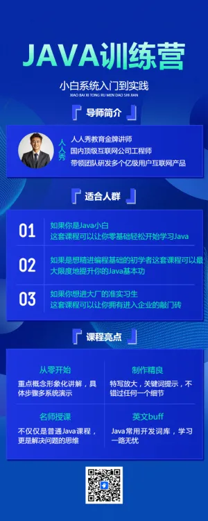 JAVA训练营职业技能培训