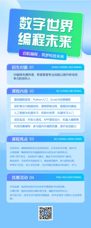 教育培训职业教育招生引流课程营销
