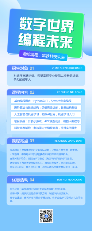 教育培訓(xùn)職業(yè)教育招生引流課程營銷