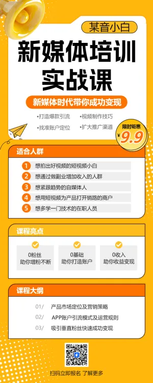 职业培训新媒体培训课程宣传介绍