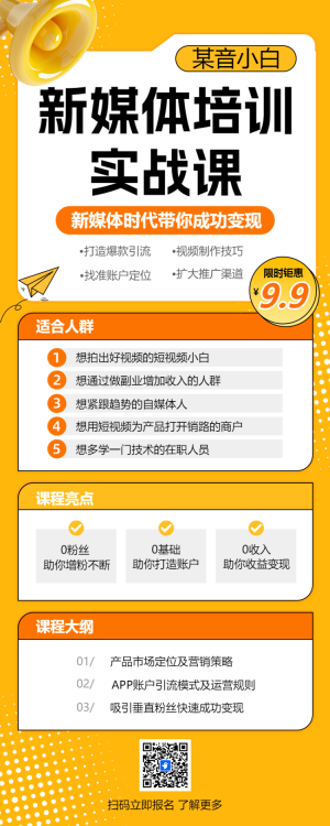 職業(yè)培訓(xùn)新媒體培訓(xùn)課程宣傳介紹