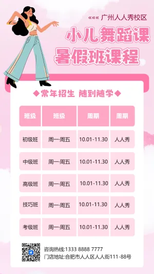 培训招生课程表课程安排