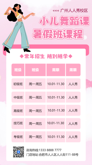 培訓(xùn)招生課程表課程安排