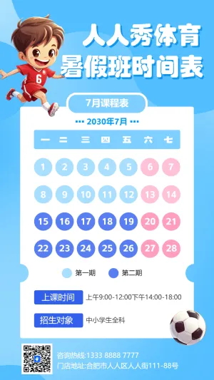 培训招生课程表课程安排