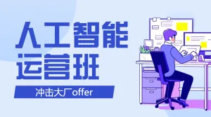 职业技能AI培训班招生宣传