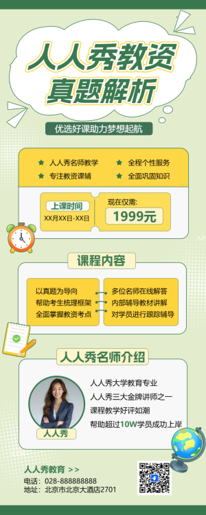 職業(yè)教育資格考證課程招生宣傳
