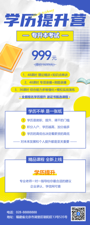 學(xué)歷提升機(jī)構(gòu)招生宣傳