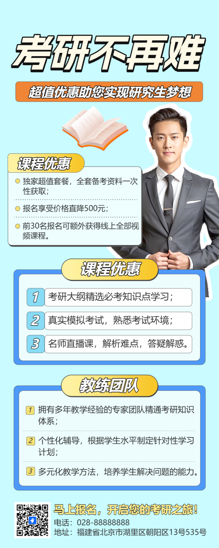 开学季职业技能行业招生促销