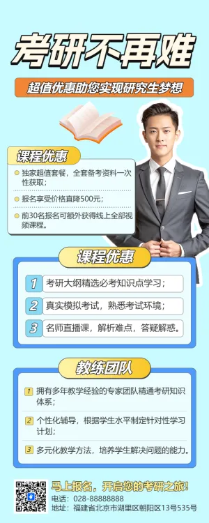 开学季职业技能行业招生促销
