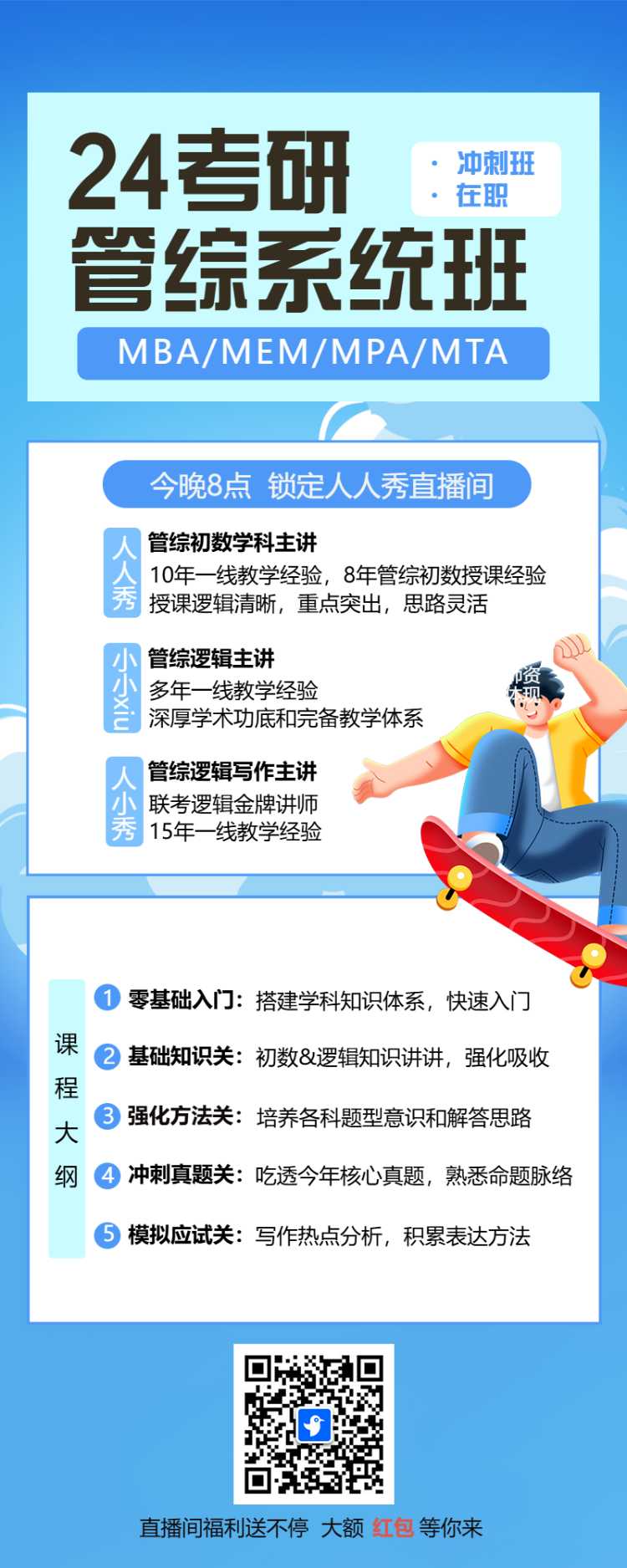 多人讲师考研招生类直播预告