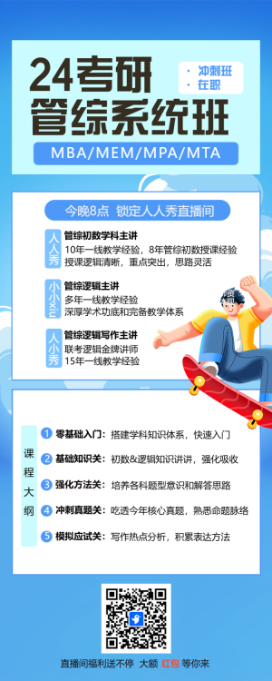 多人講師考研招生類直播預(yù)告