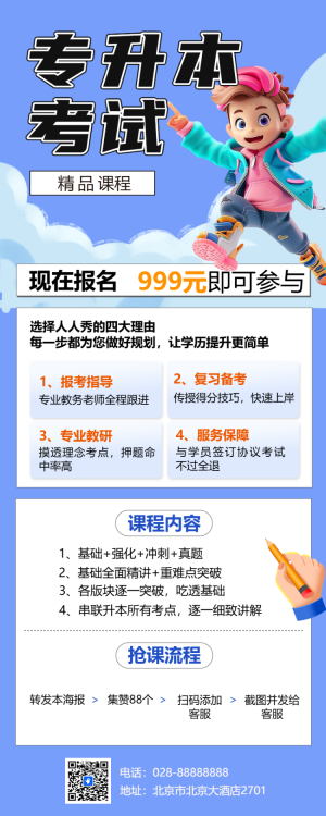 學(xué)歷提升專升本課程營銷招生