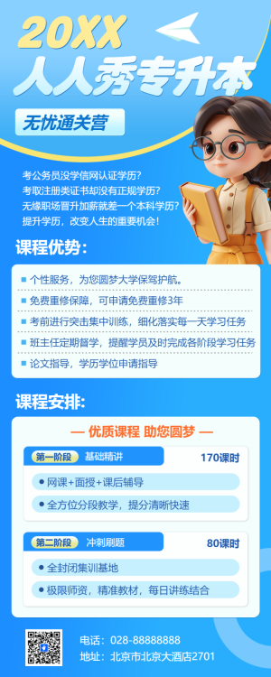 學(xué)歷提升專升本課程營銷招生