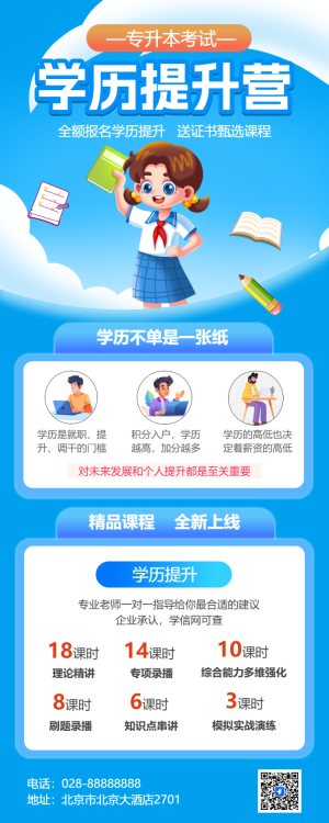 學(xué)歷提升專升本課程營銷招生