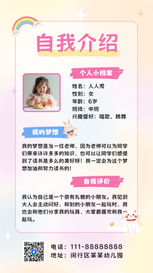 幼兒園自我介紹模板
