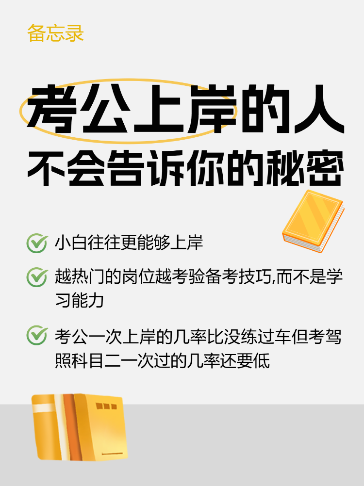 教育考公备忘录攻略