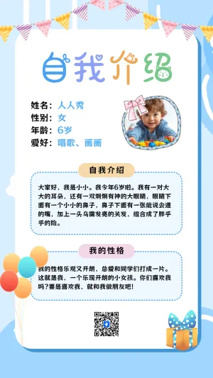 幼儿园自我介绍模板