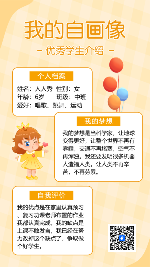 幼兒園自我介紹模板