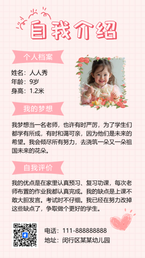 幼兒園自我介紹模板