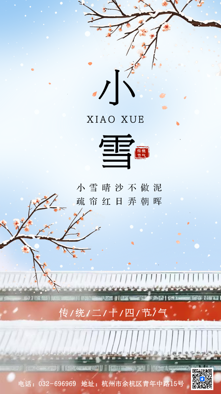 小雪祝福贺卡送亲友送同事