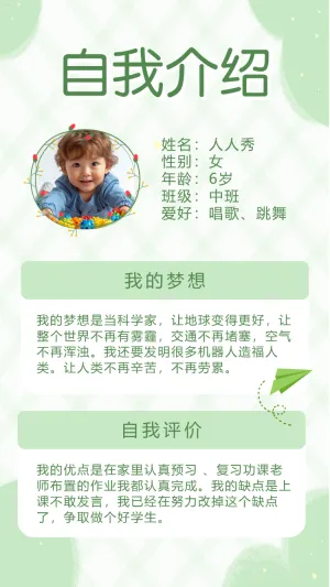 幼儿园自我介绍模板