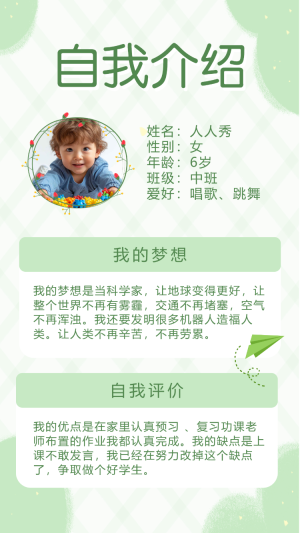 幼兒園自我介紹模板